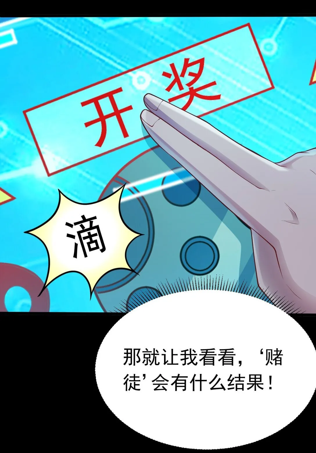 第56话 你做了什么？！ 第4页