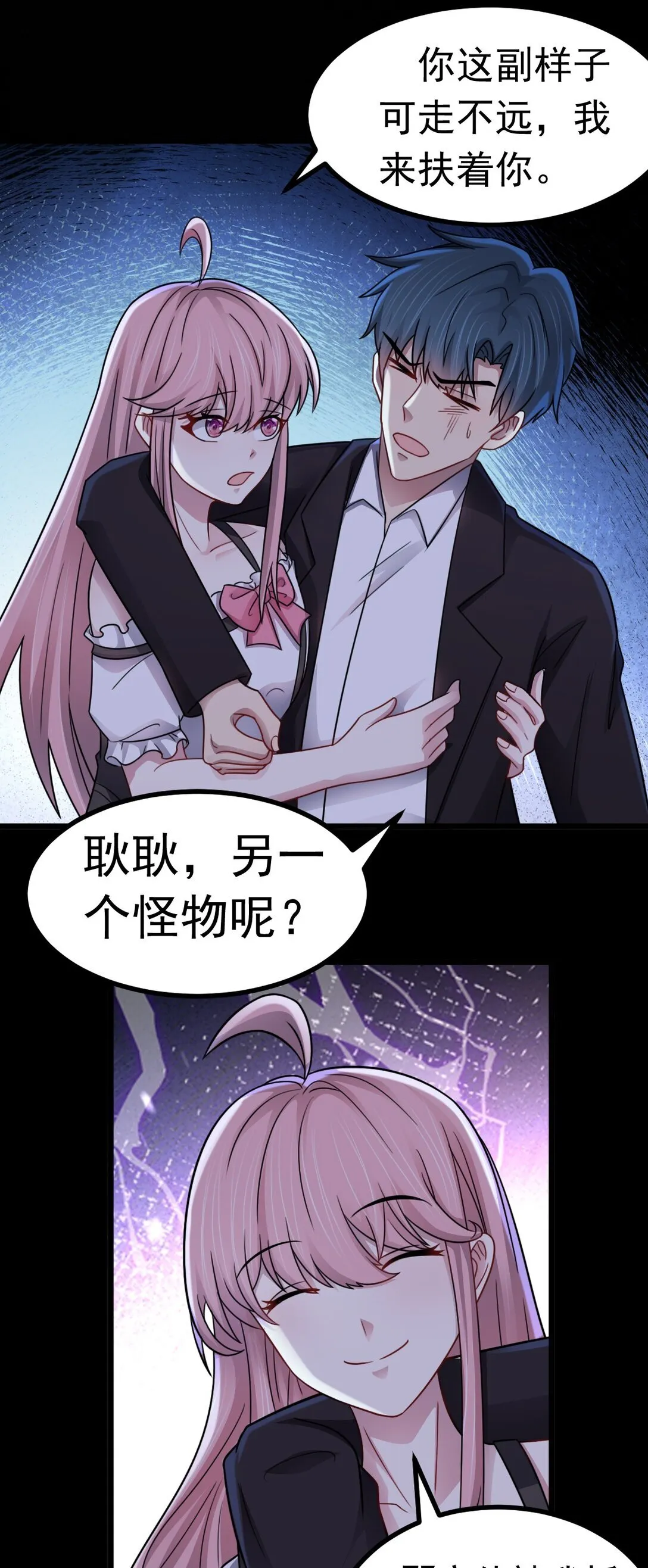 第56话 你做了什么？！ 第27页