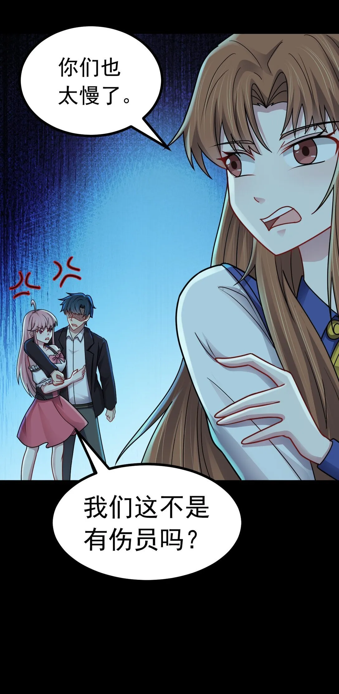 第57话 队友倒戈 第9页