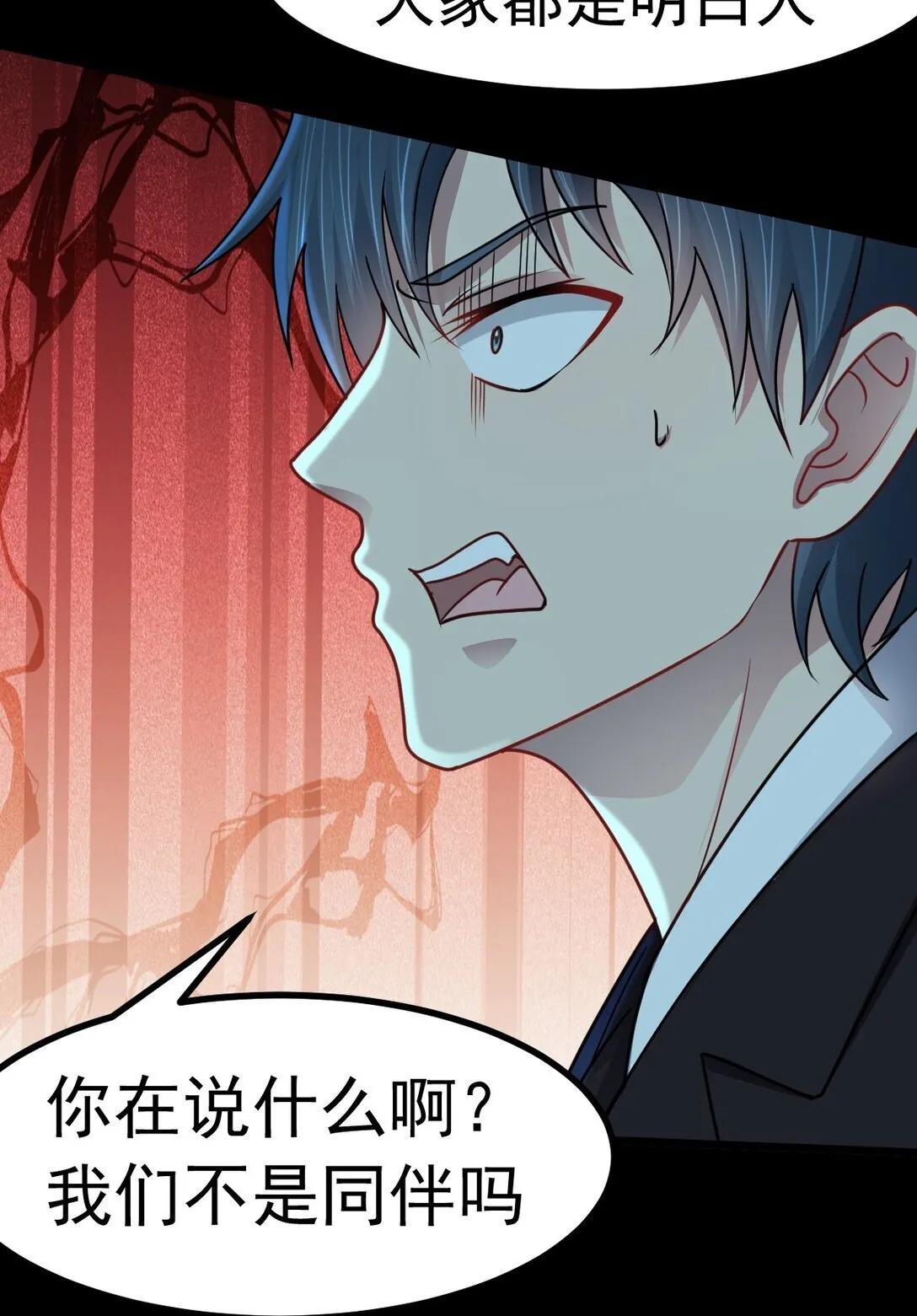 第57话 队友倒戈 第19页