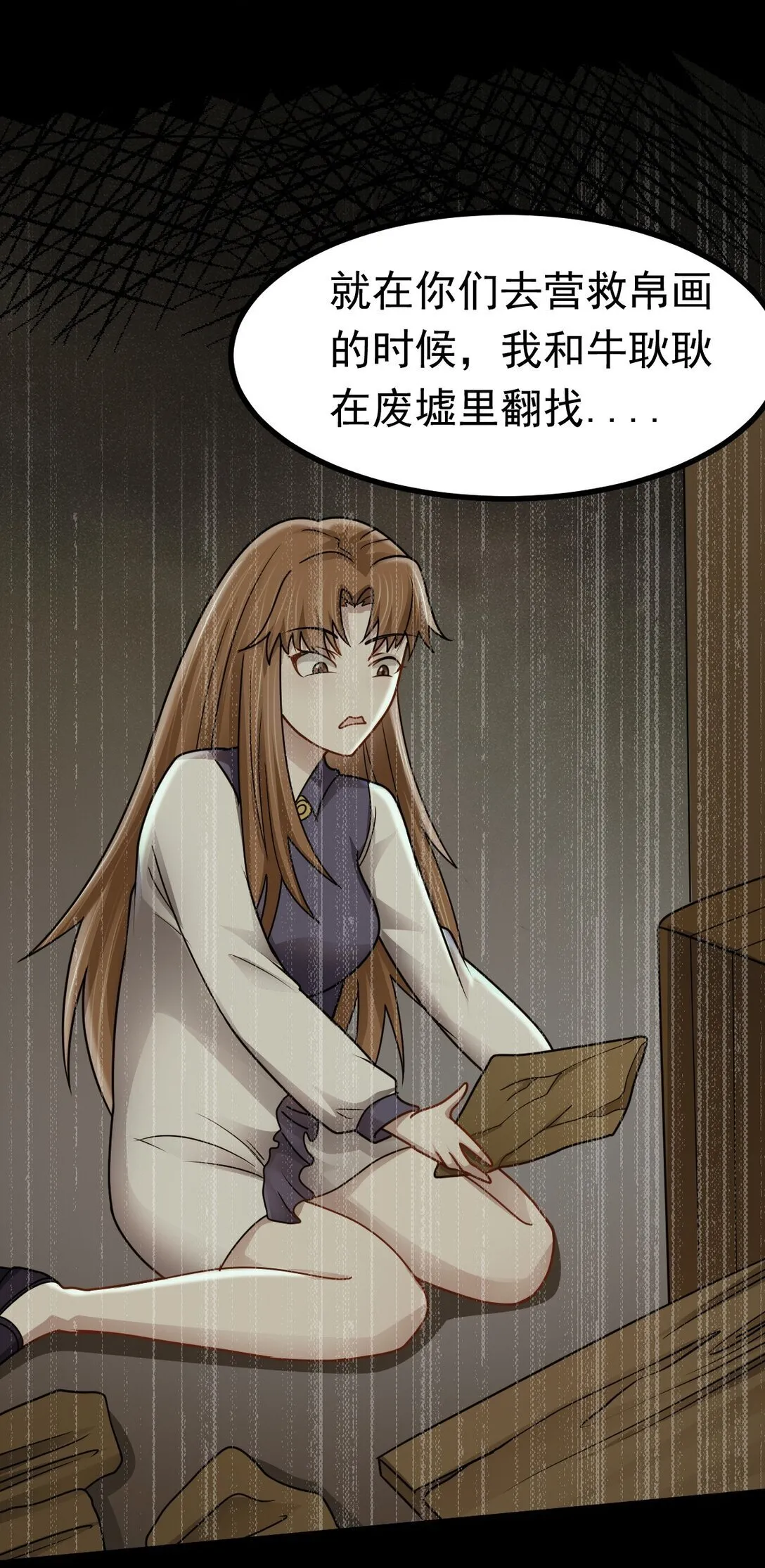 第57话 队友倒戈 第20页