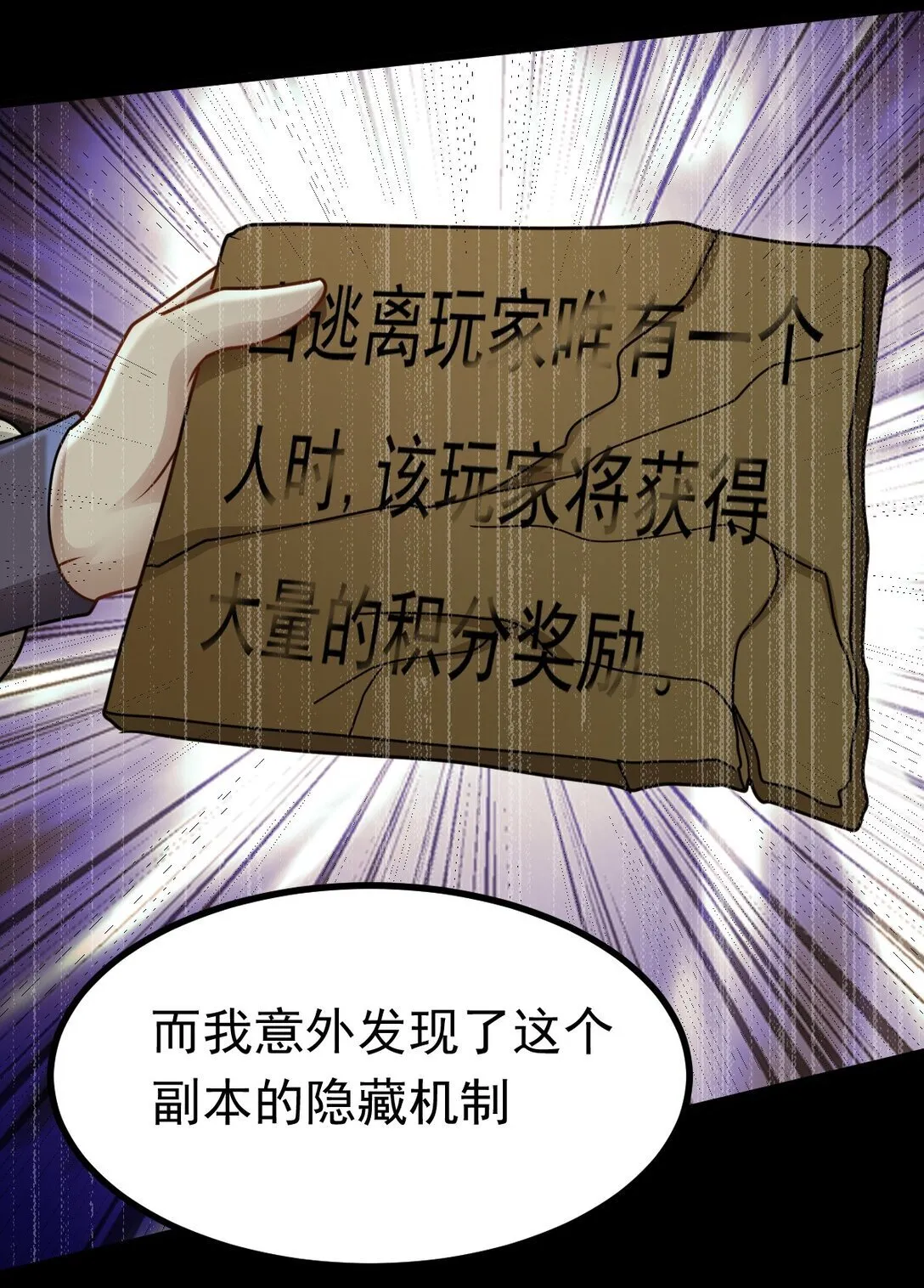 第57话 队友倒戈 第21页