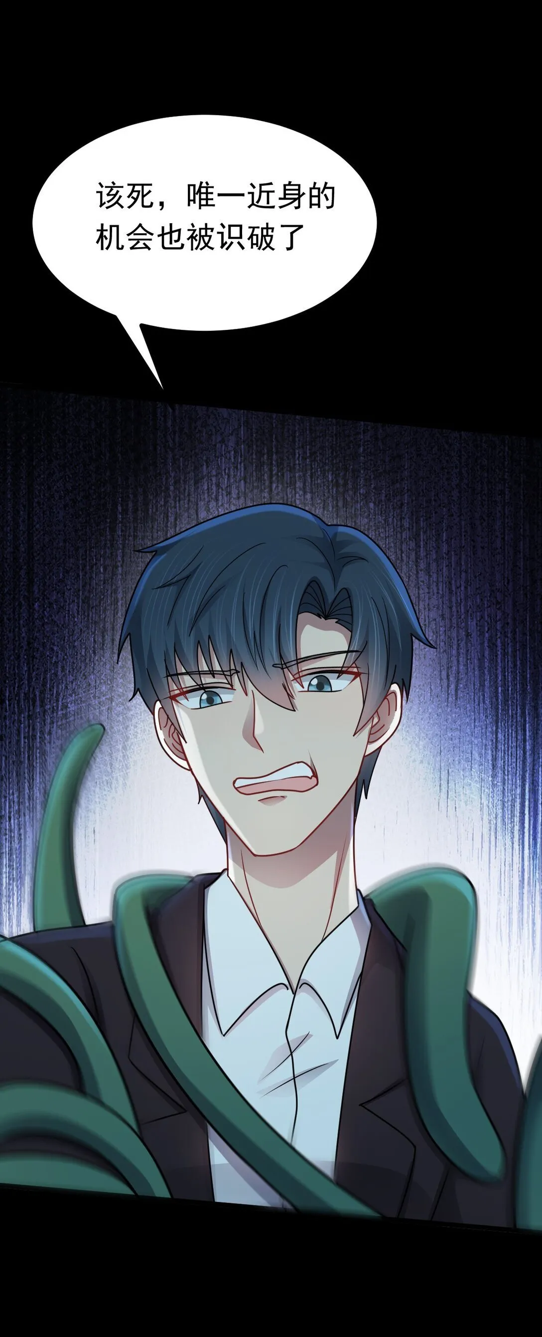 第57话 队友倒戈 第44页