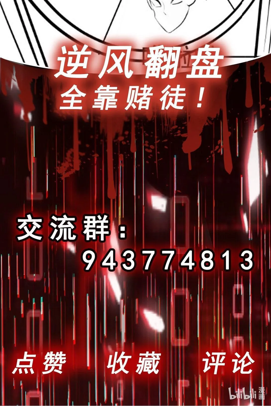 第57话 队友倒戈 第53页