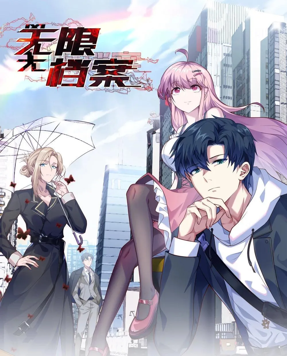 第58话 临门一脚 第1页