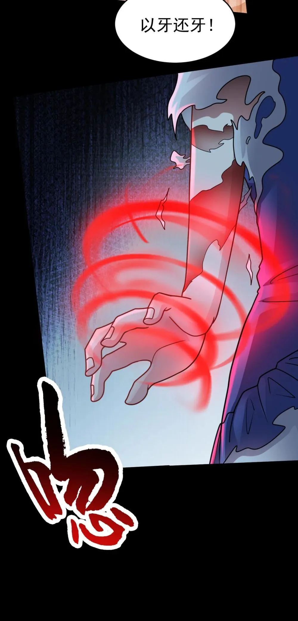第58话 临门一脚 第21页