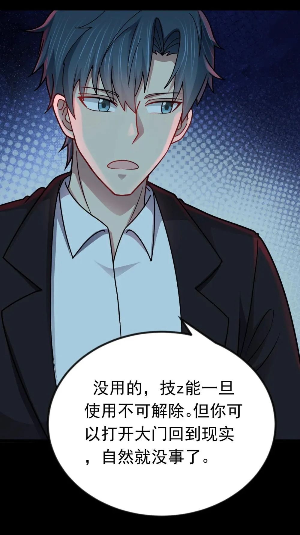第58话 临门一脚 第30页