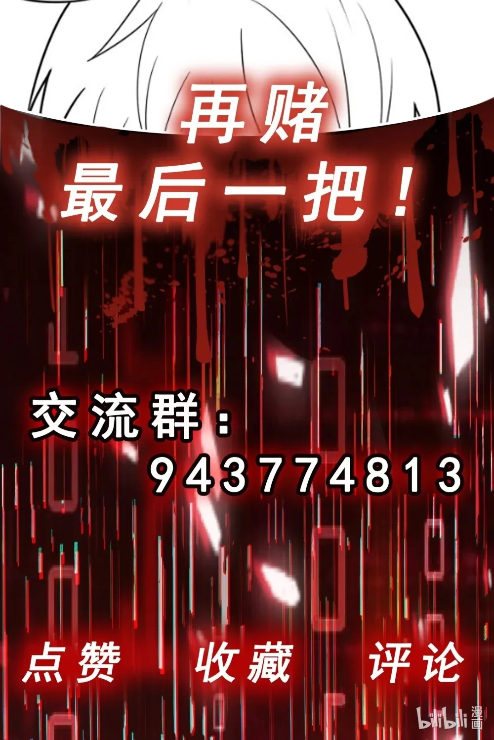 第58话 临门一脚 第50页