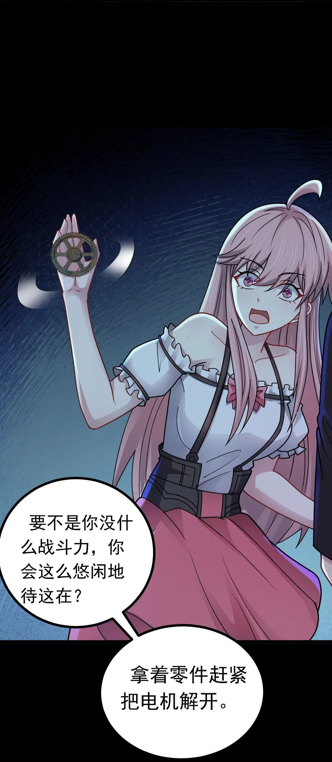 第56话 你做了什幺？！ 第32页