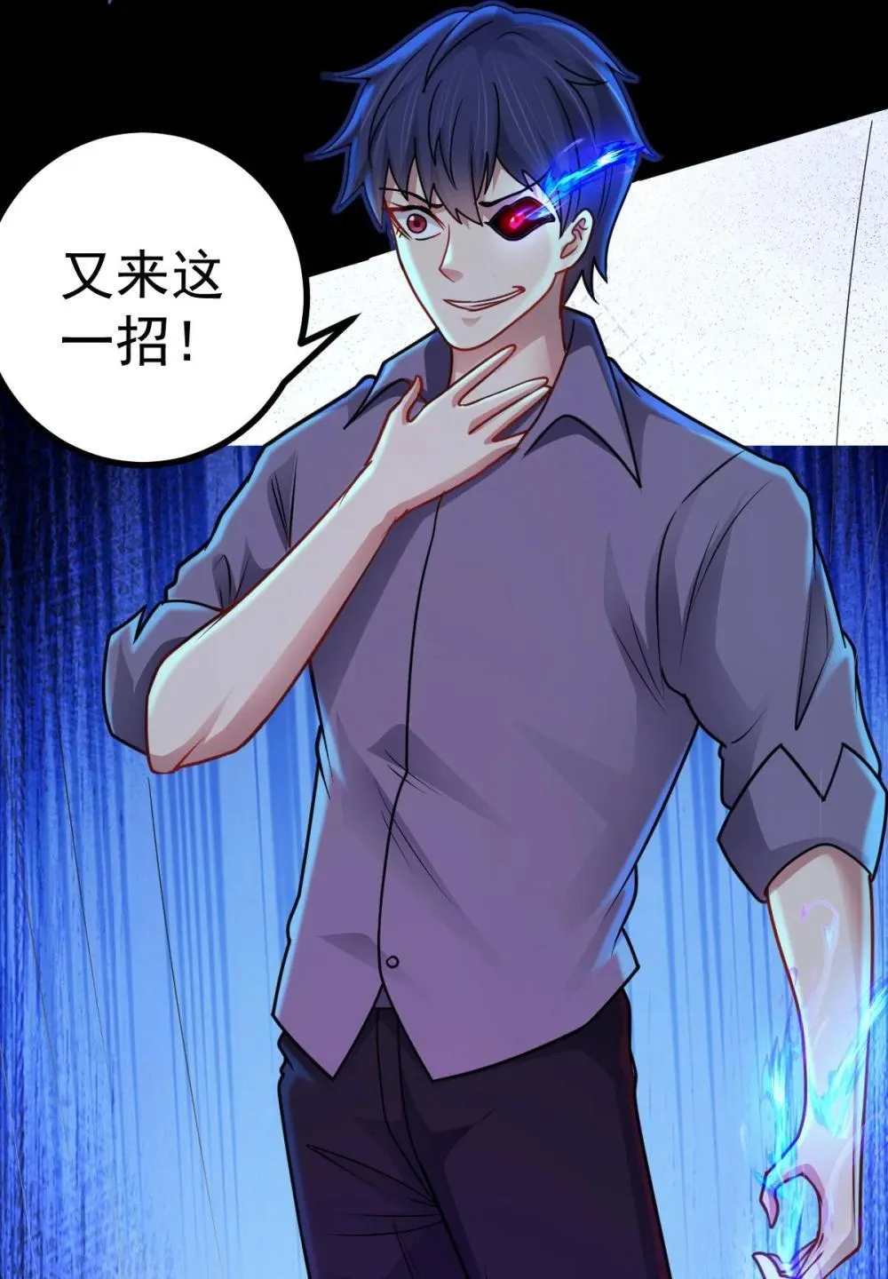 第59话 最后的赌注 第6页