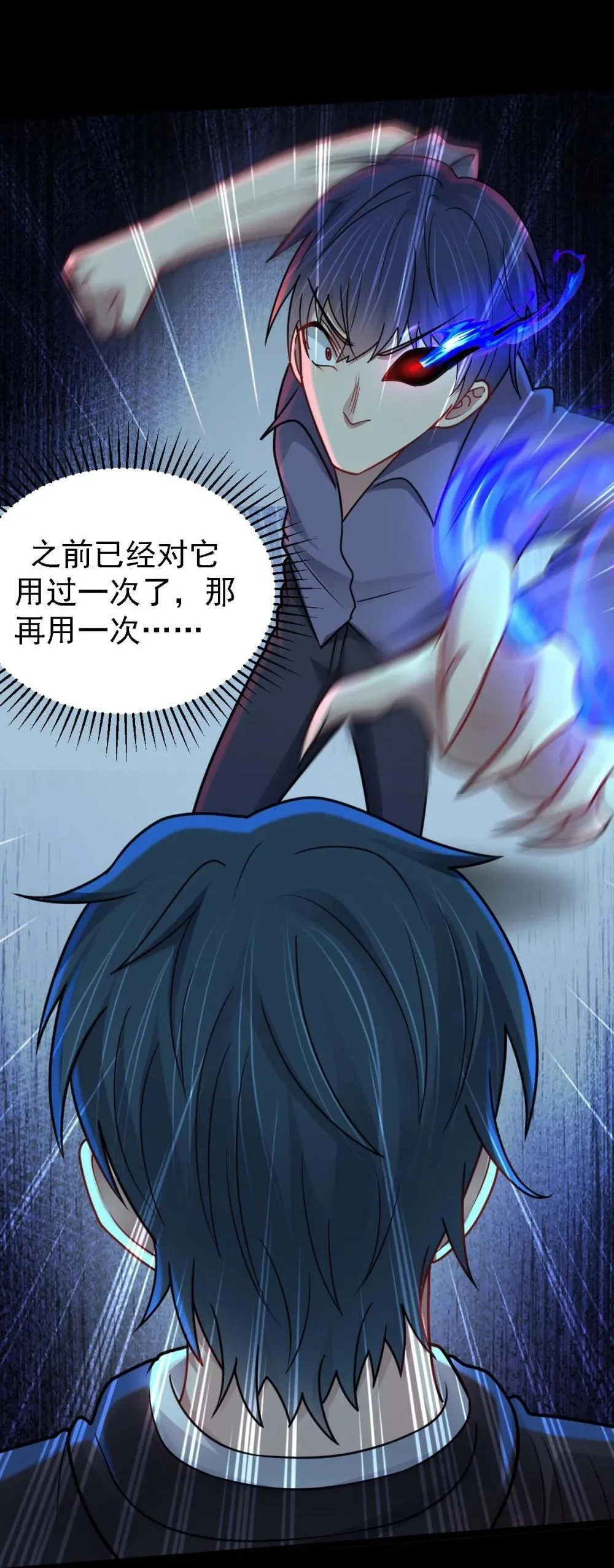 第59话 最后的赌注 第10页
