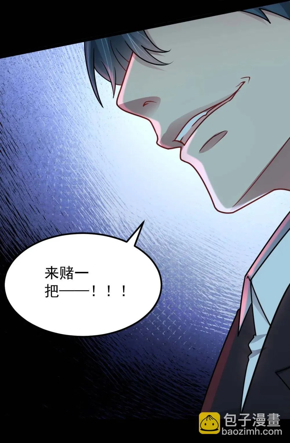 第59话 最后的赌注 第12页