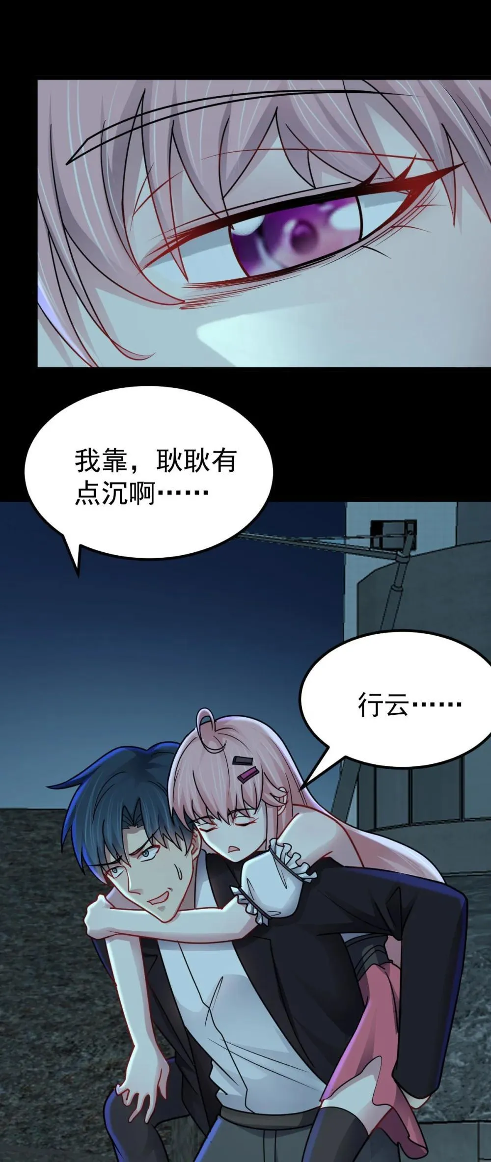 第59话 最后的赌注 第20页
