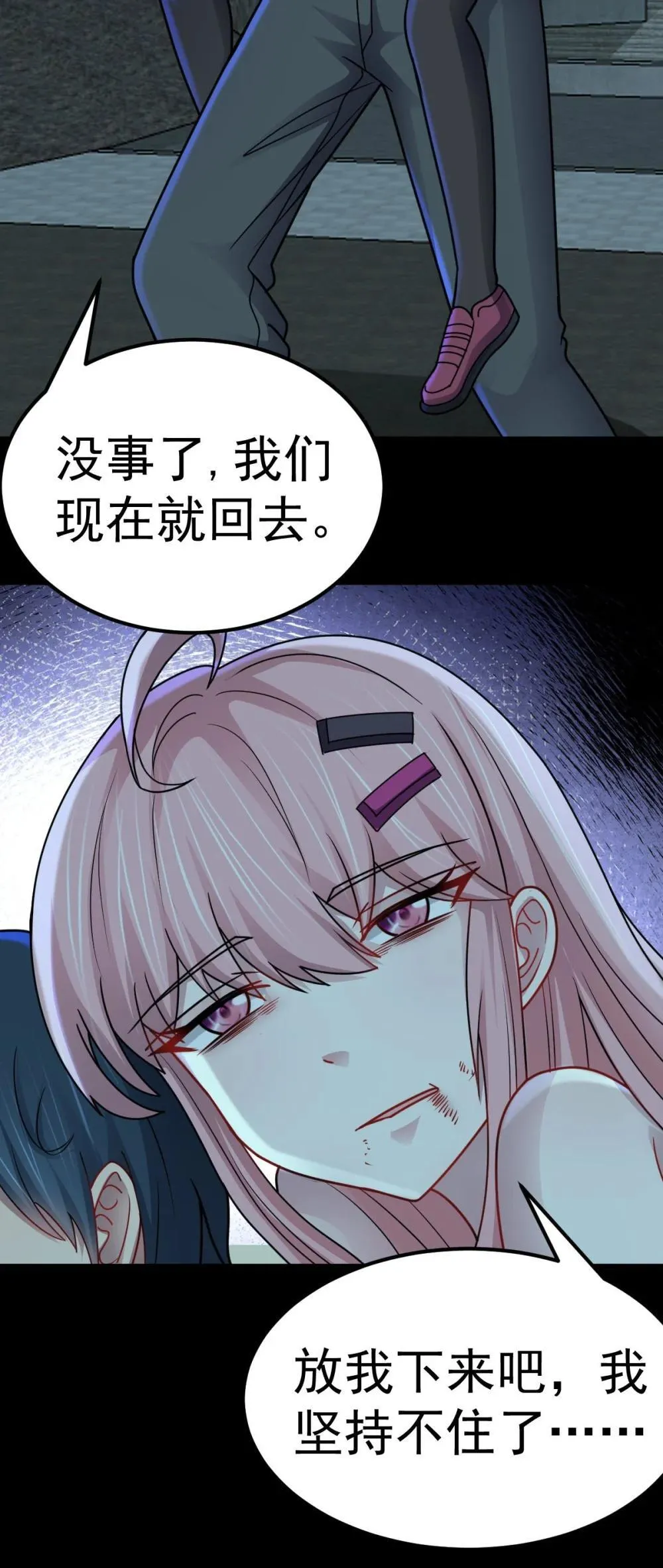 第59话 最后的赌注 第21页