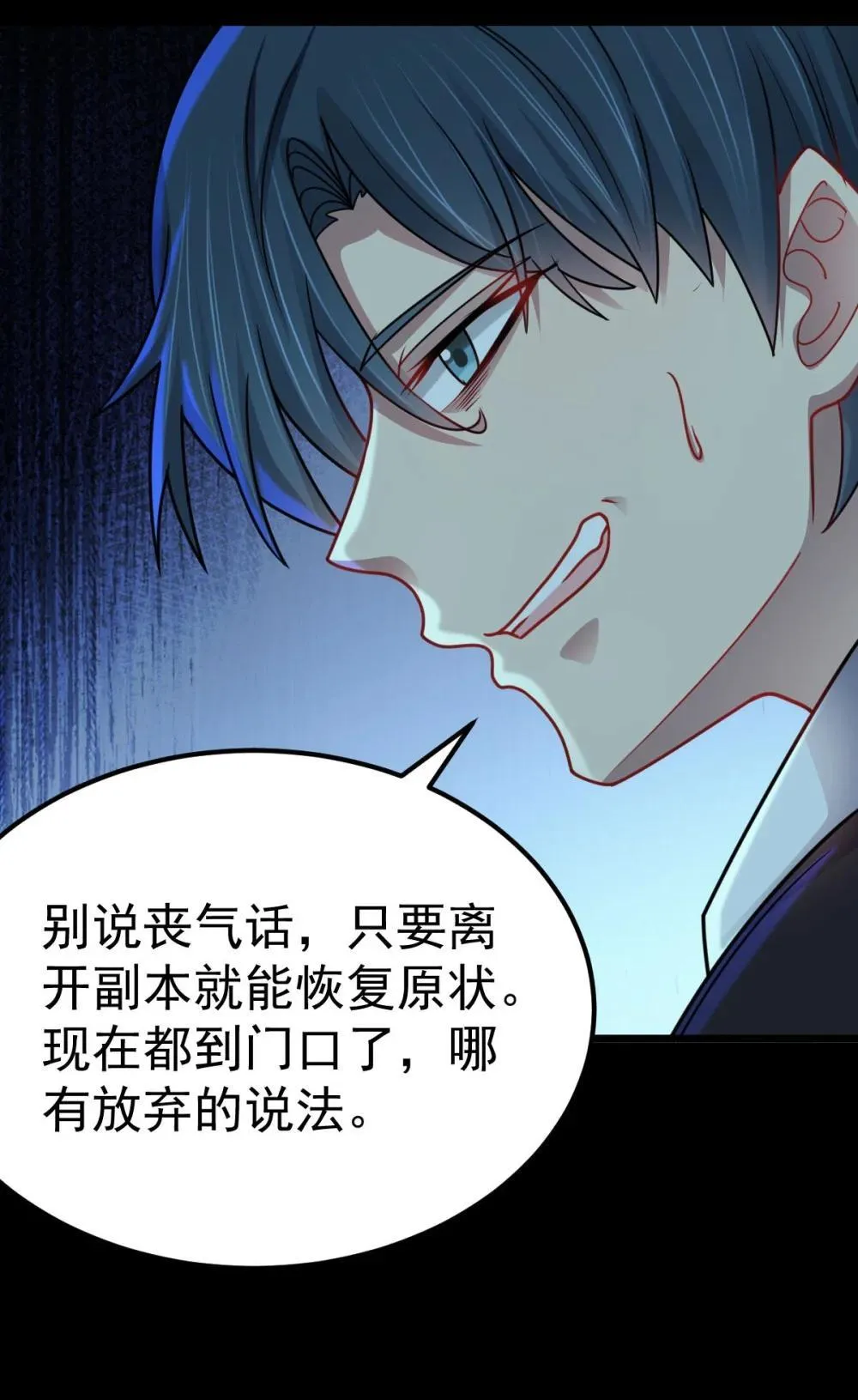 第59话 最后的赌注 第22页