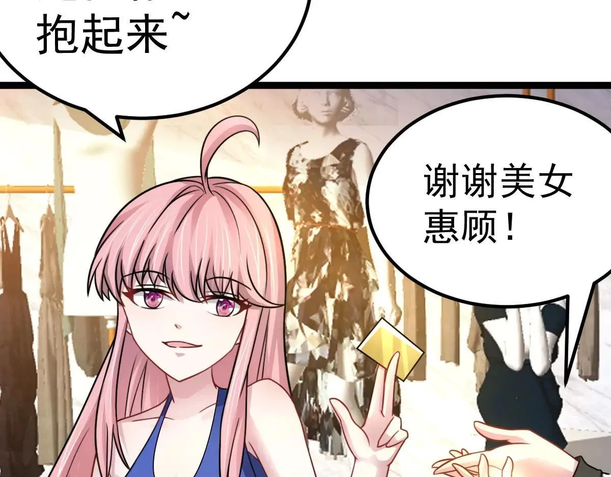 第60话 怎么才来~ 第61页