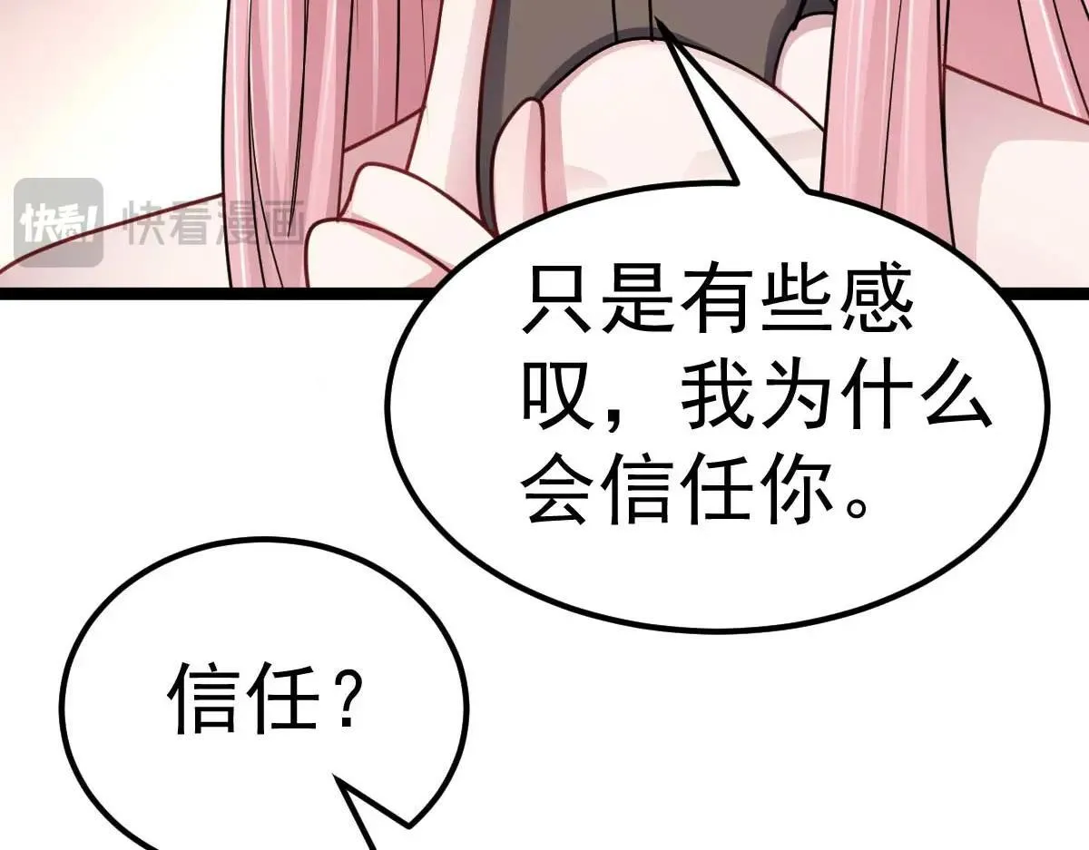 第60话 怎么才来~ 第77页