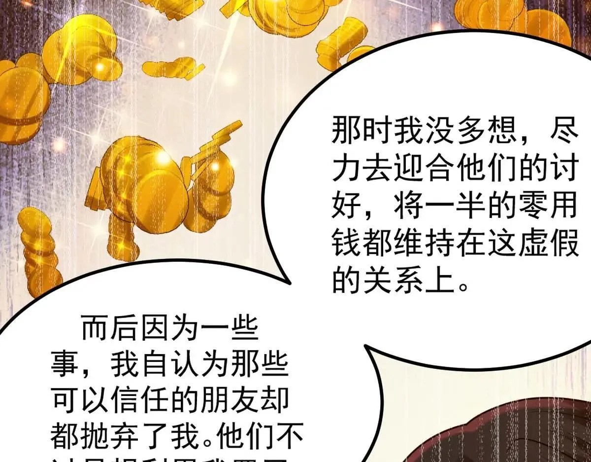 第60话 怎么才来~ 第81页
