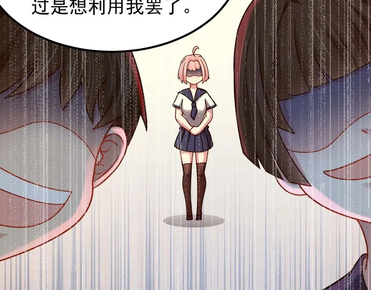 第60话 怎么才来~ 第82页
