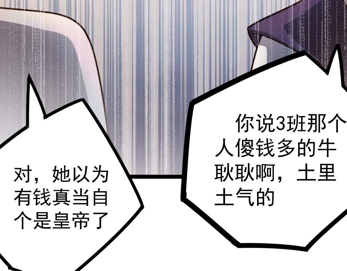 第60话 怎么才来~ 第83页