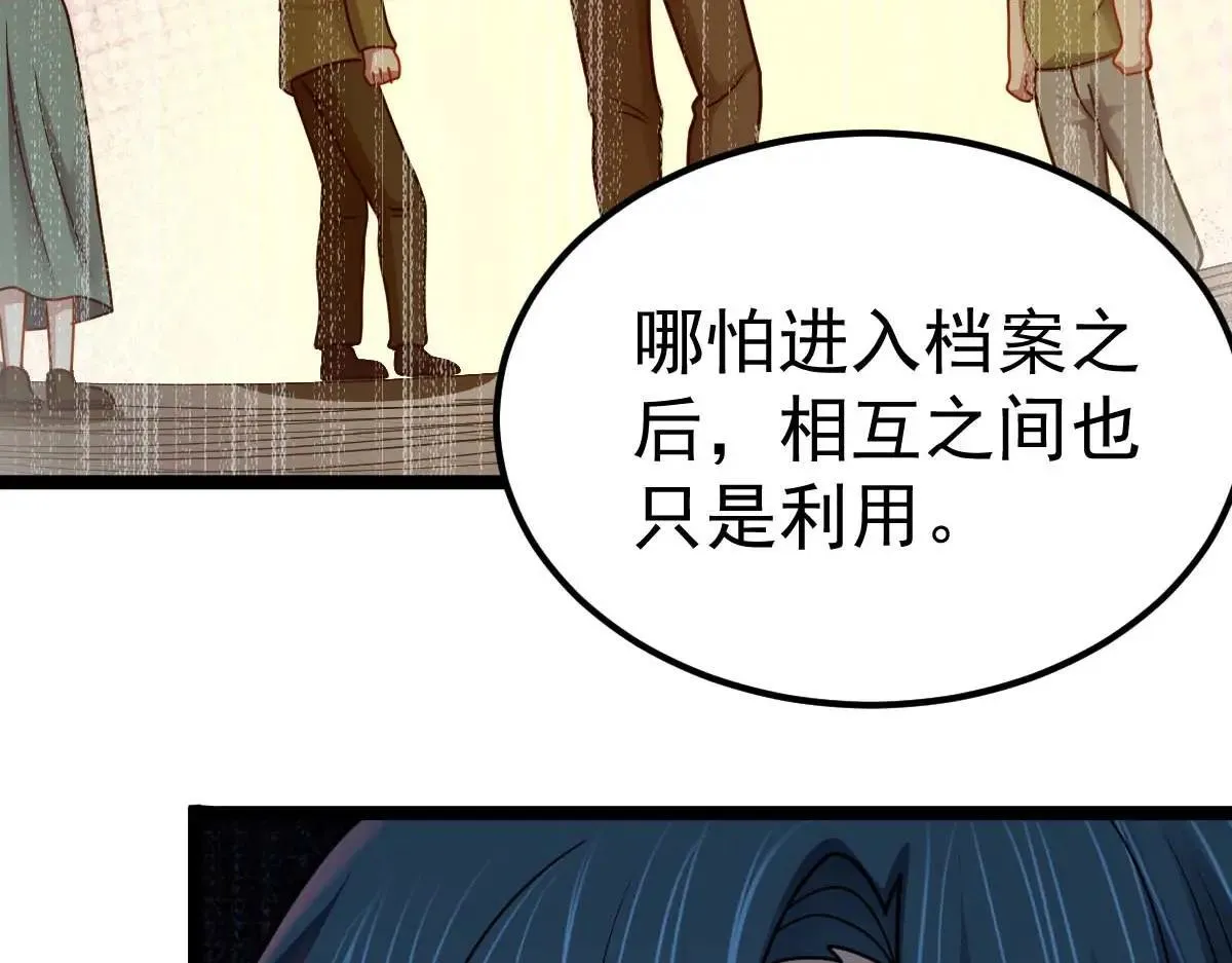 第60话 怎么才来~ 第87页