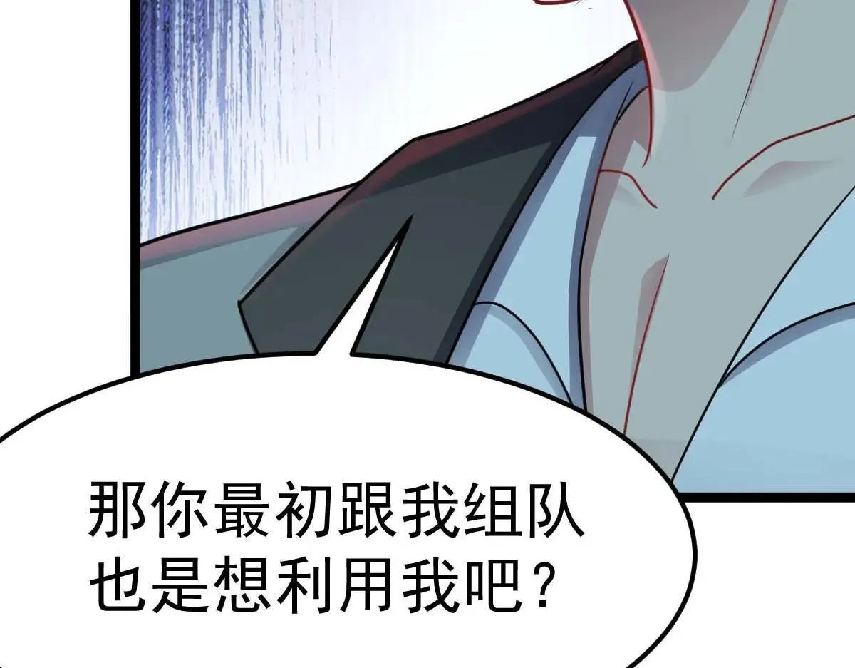 第60话 怎么才来~ 第89页