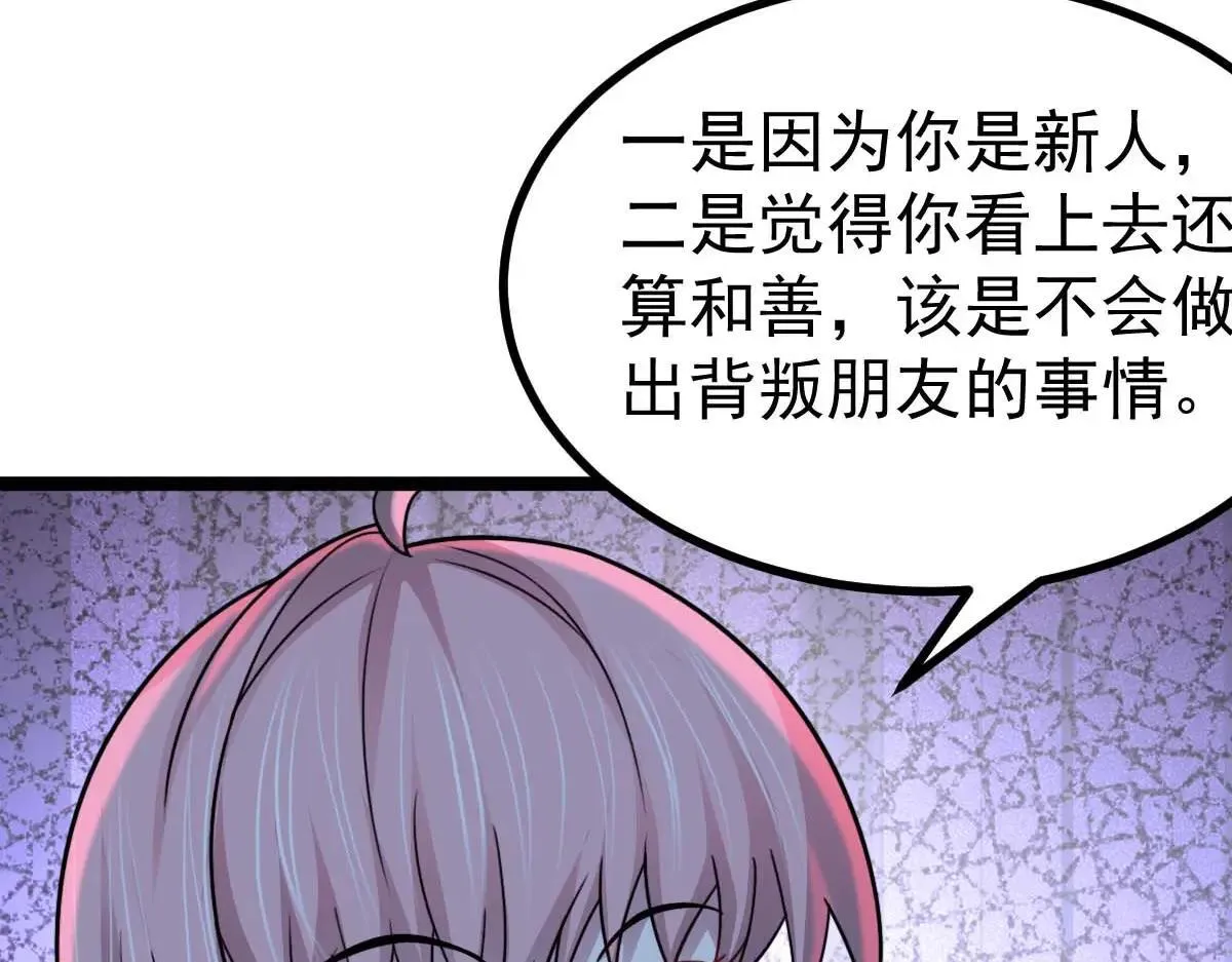 第60话 怎么才来~ 第92页