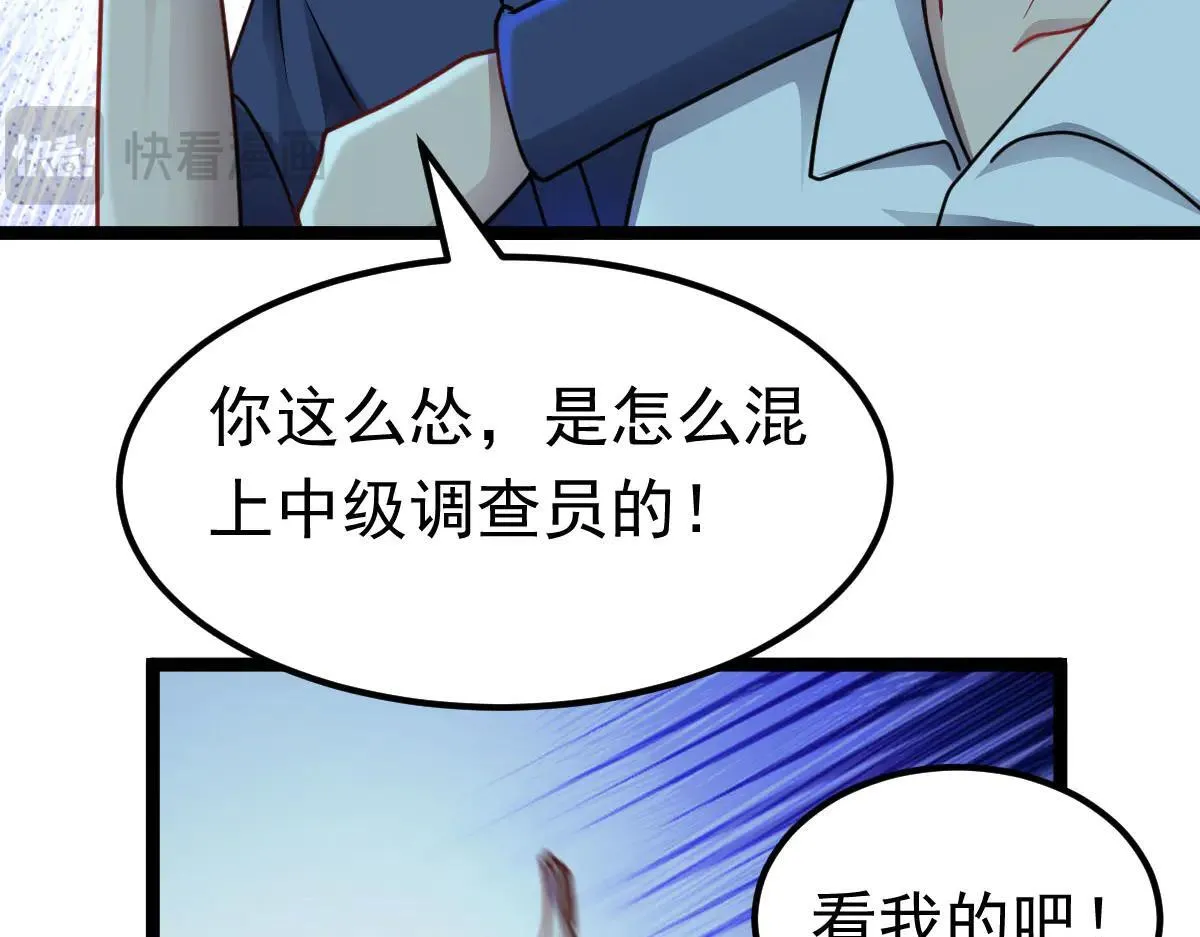 第62话 惩罚 第43页