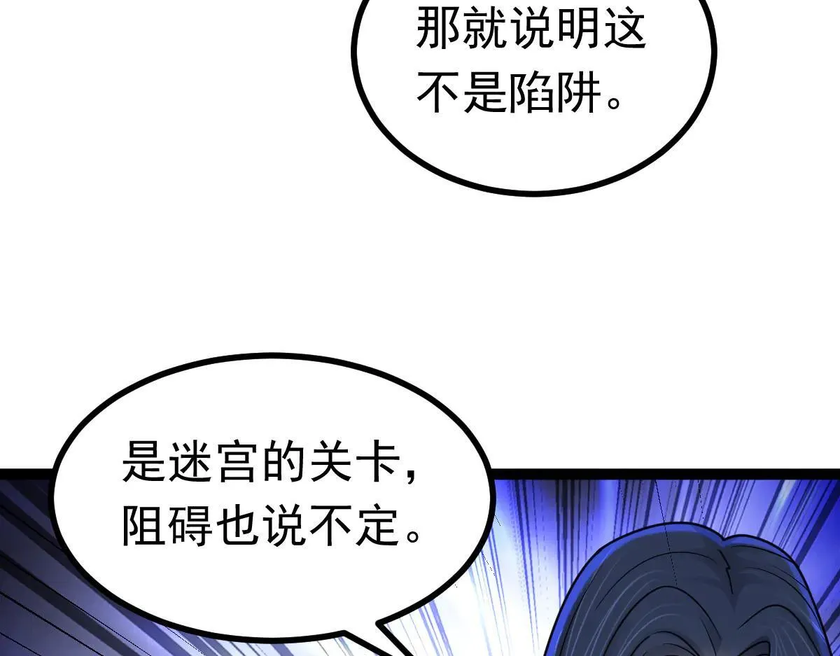 第63话 投石问路 第17页