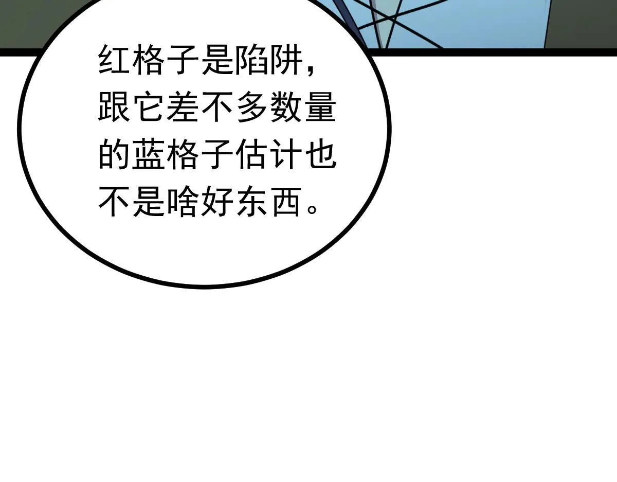 第63话 投石问路 第30页