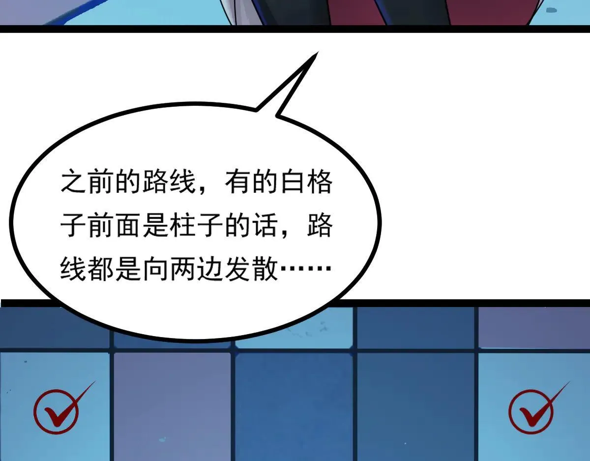 第63话 投石问路 第73页