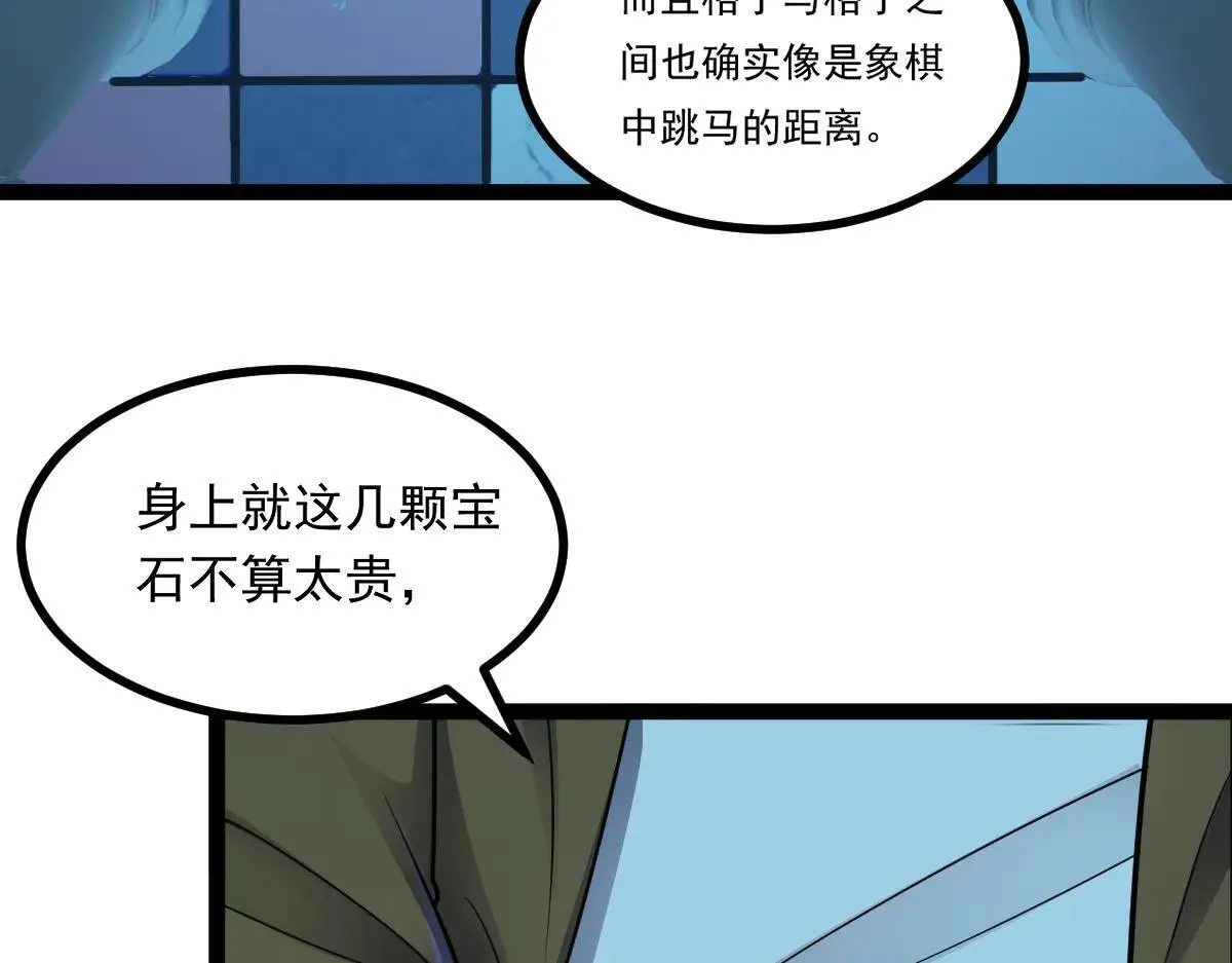 第63话 投石问路 第75页