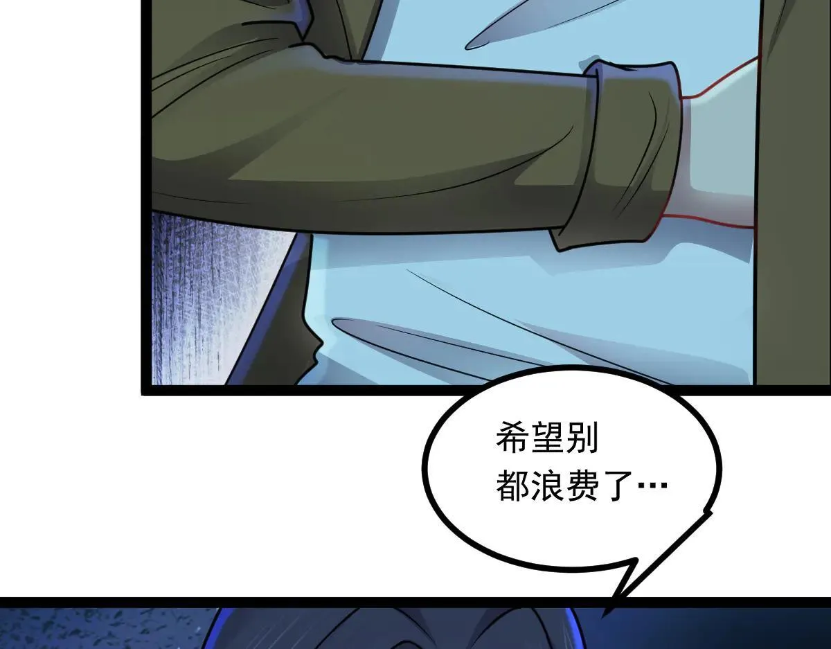 第63话 投石问路 第76页