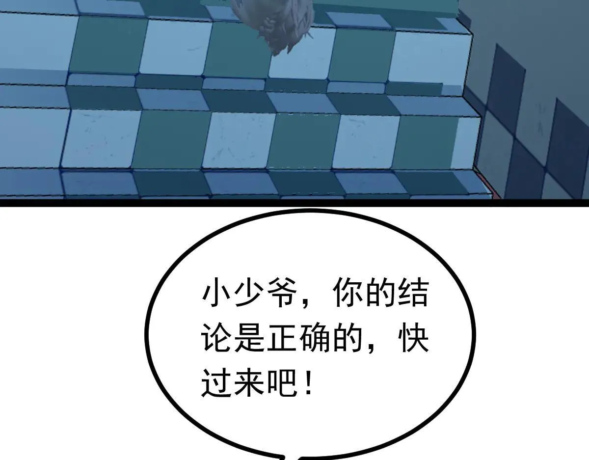 第63话 投石问路 第92页