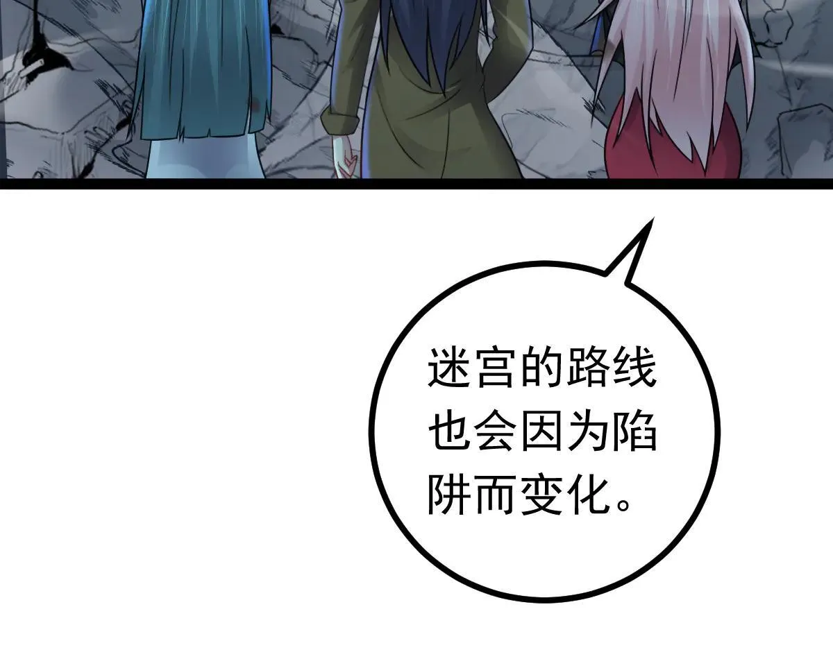 第63话 投石问路 第103页