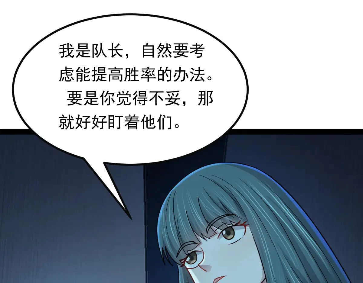 第64话 可疑人物 第46页