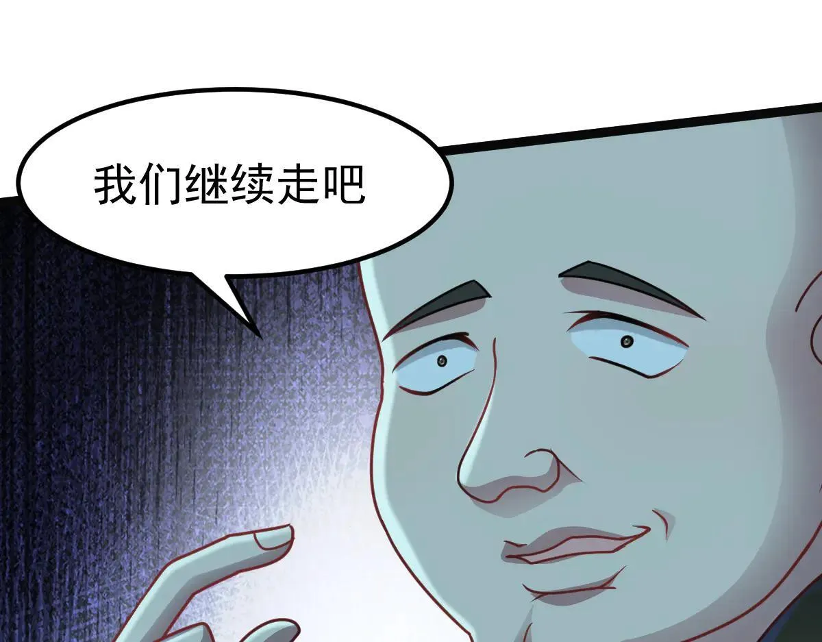 第64话 可疑人物 第70页