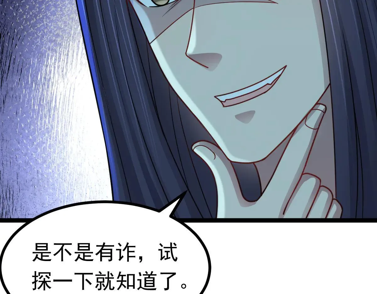 第64话 可疑人物 第80页