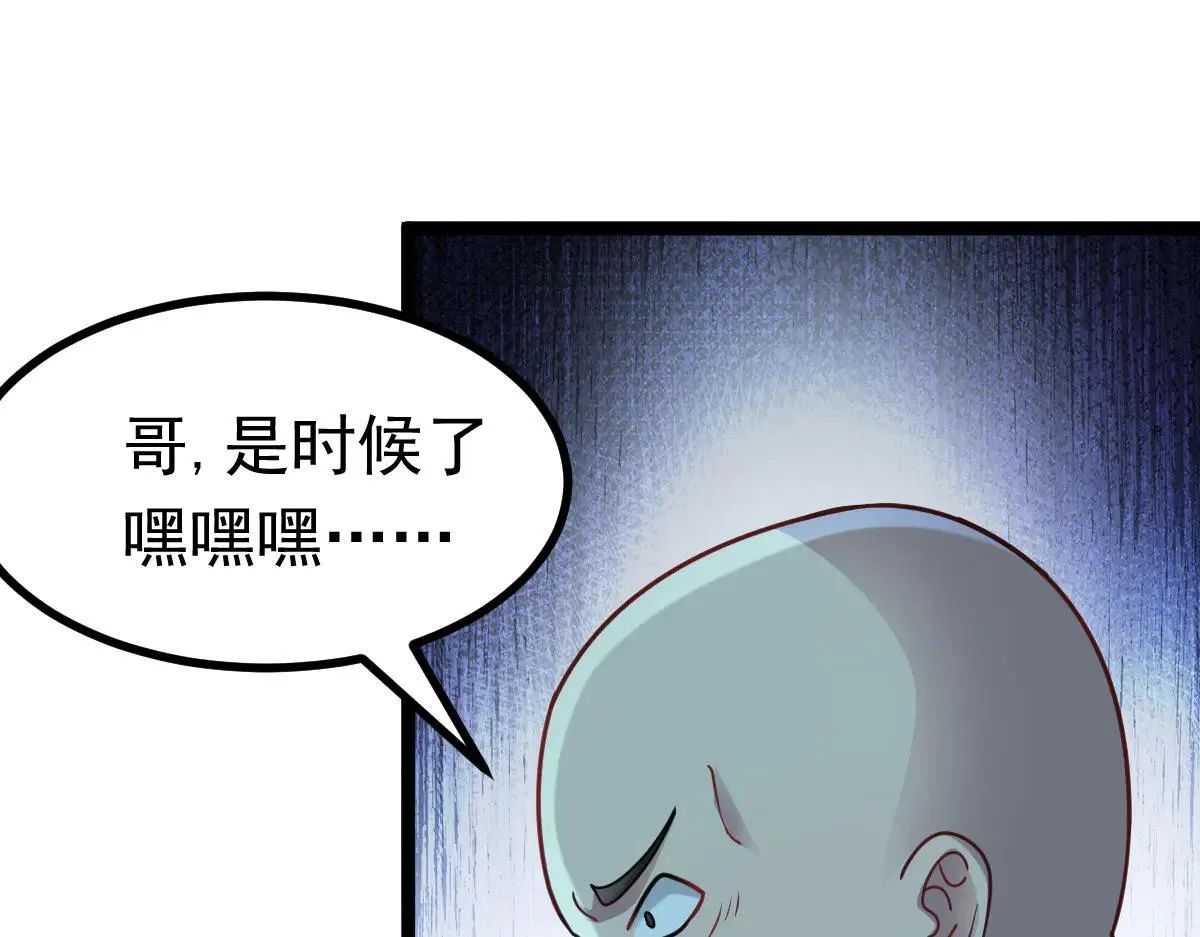 第64话 可疑人物 第87页