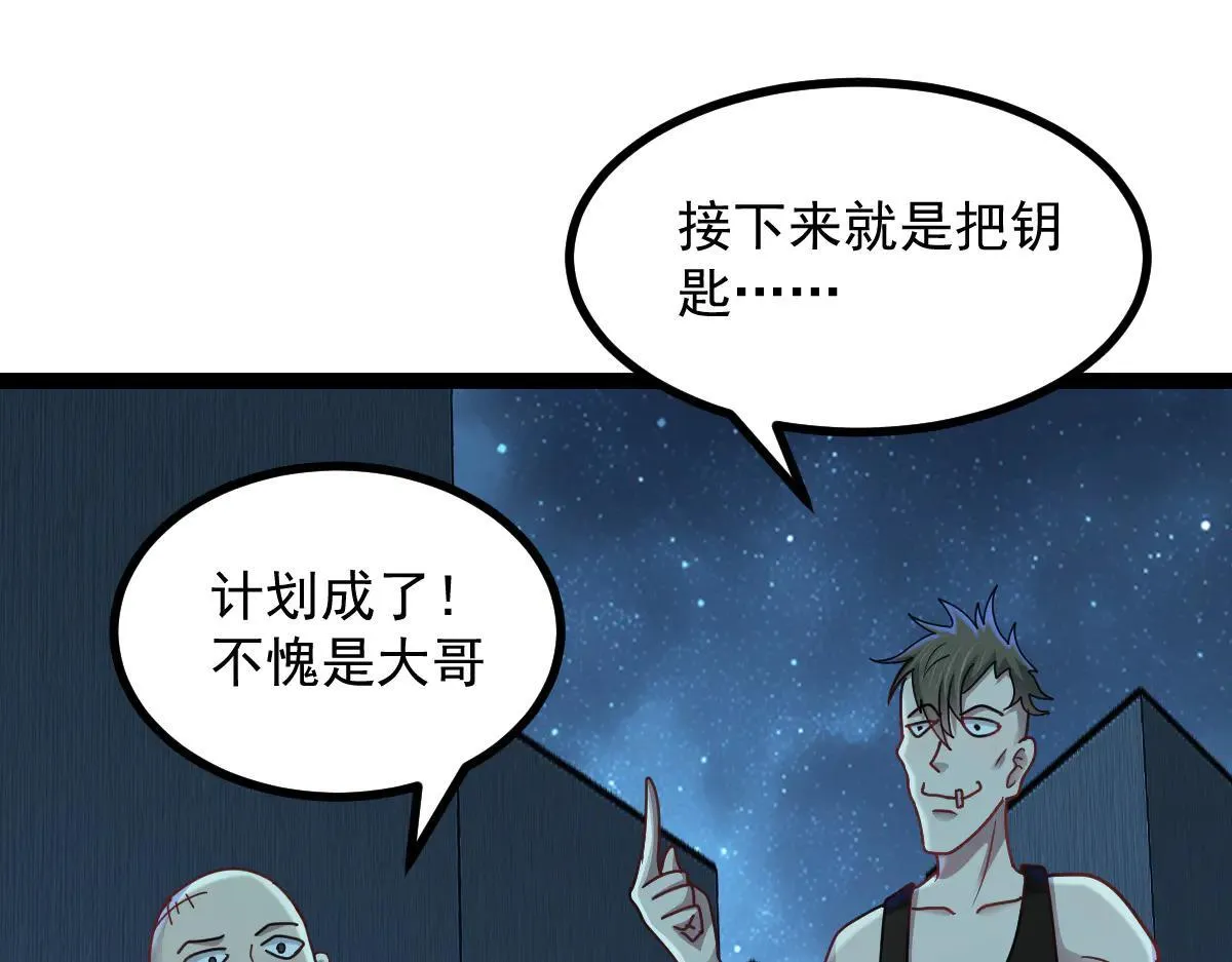 第64话 可疑人物 第99页