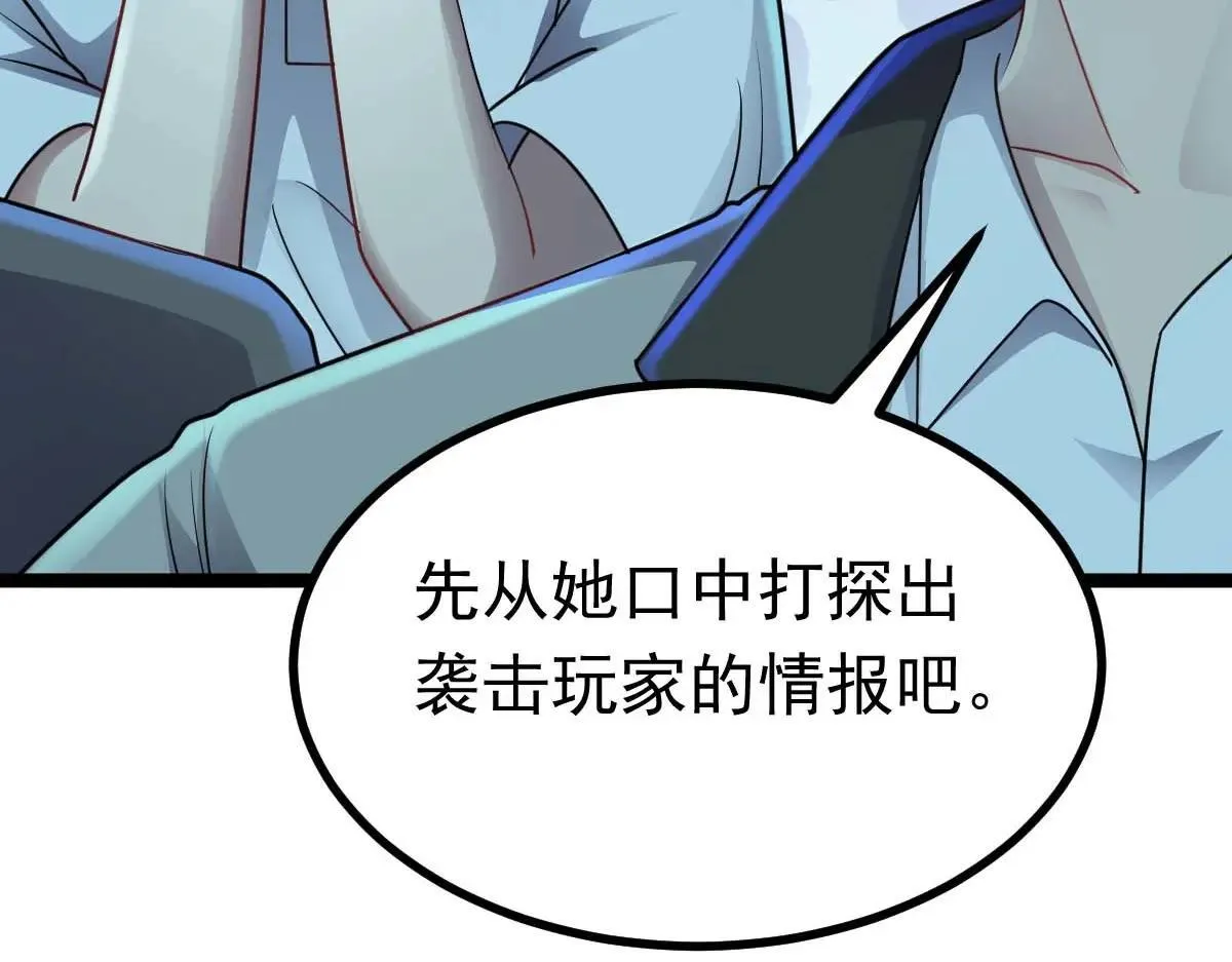 第67话 恶徒临门 第20页