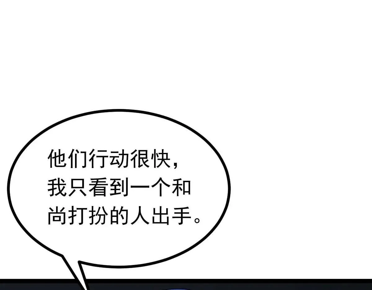 第67话 恶徒临门 第26页