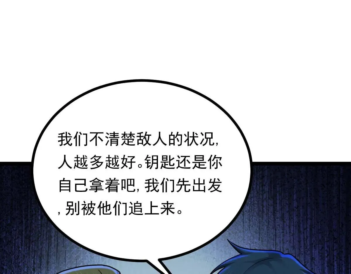第67话 恶徒临门 第42页