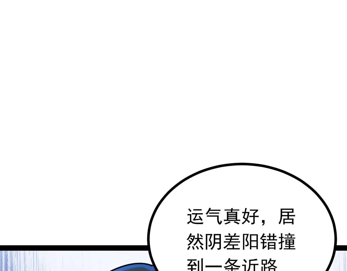 第70话 守株待兔 第81页