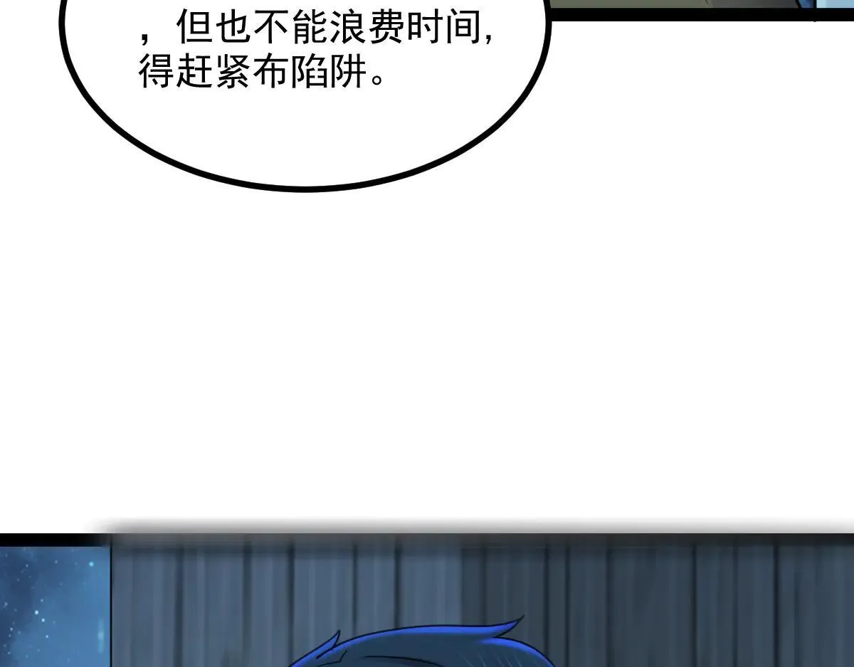 第70话 守株待兔 第86页