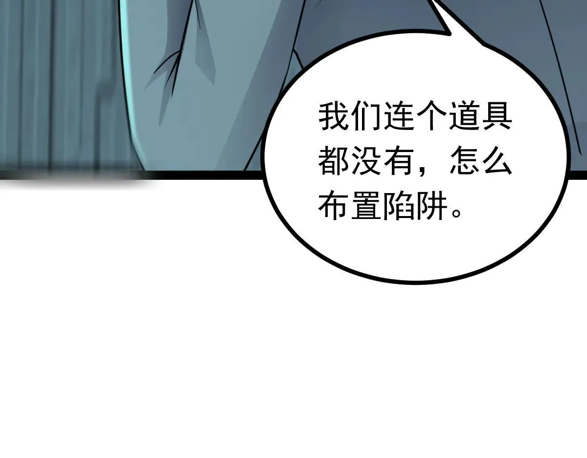 第70话 守株待兔 第88页
