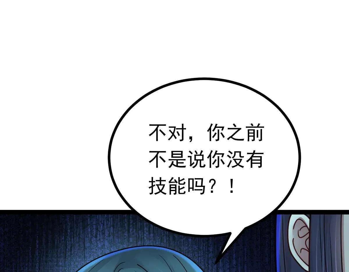 第70话 守株待兔 第99页