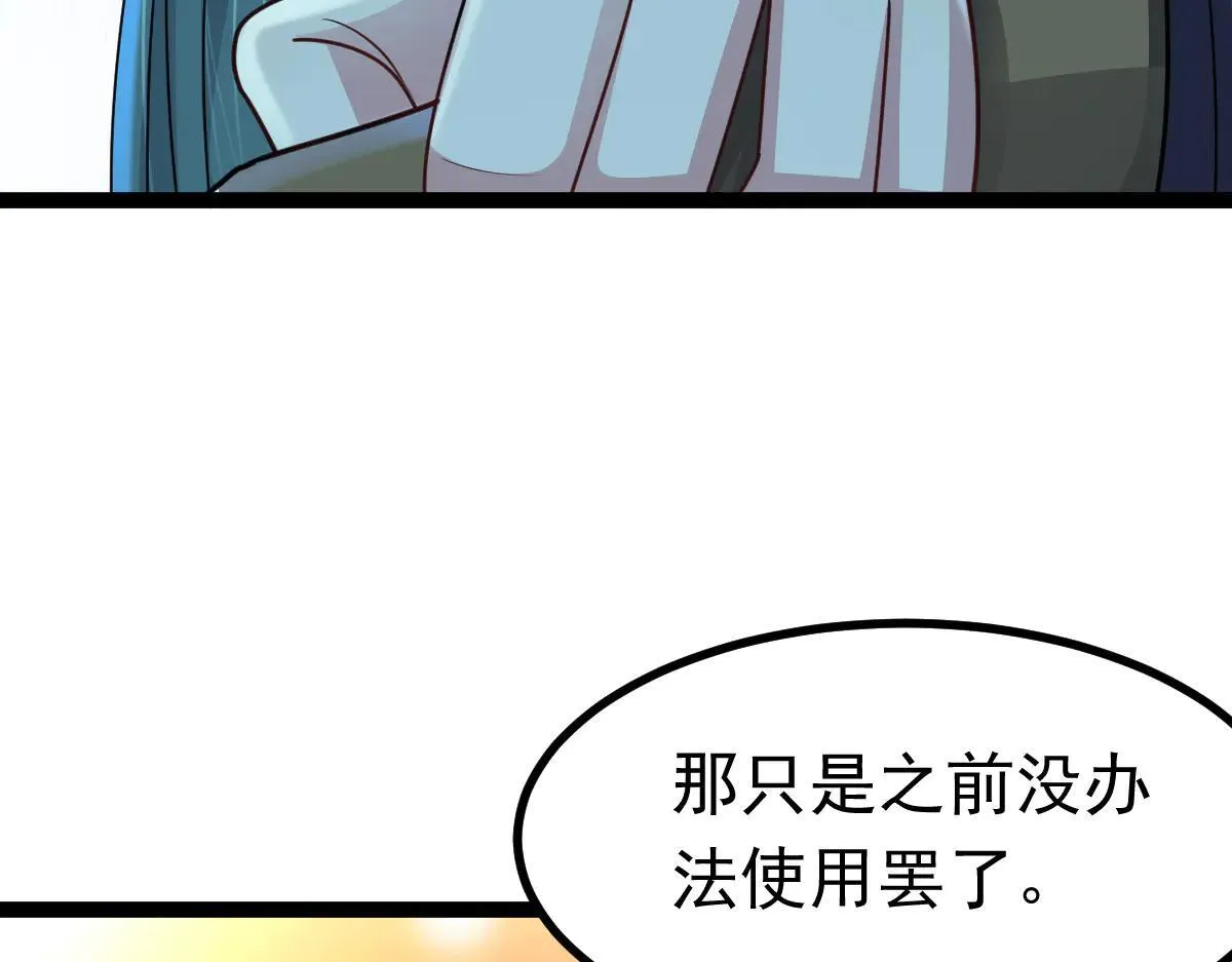 第70话 守株待兔 第101页