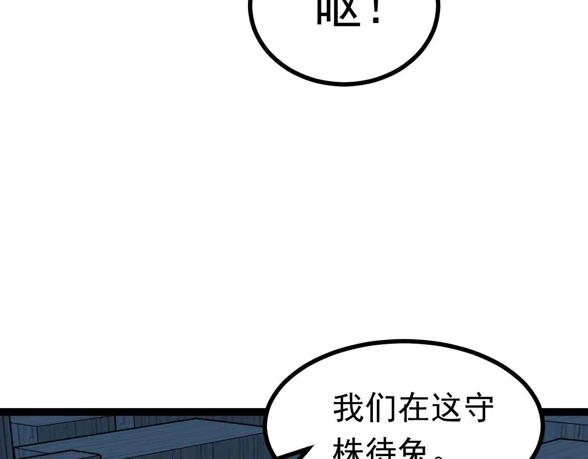 第70话 守株待兔 第106页