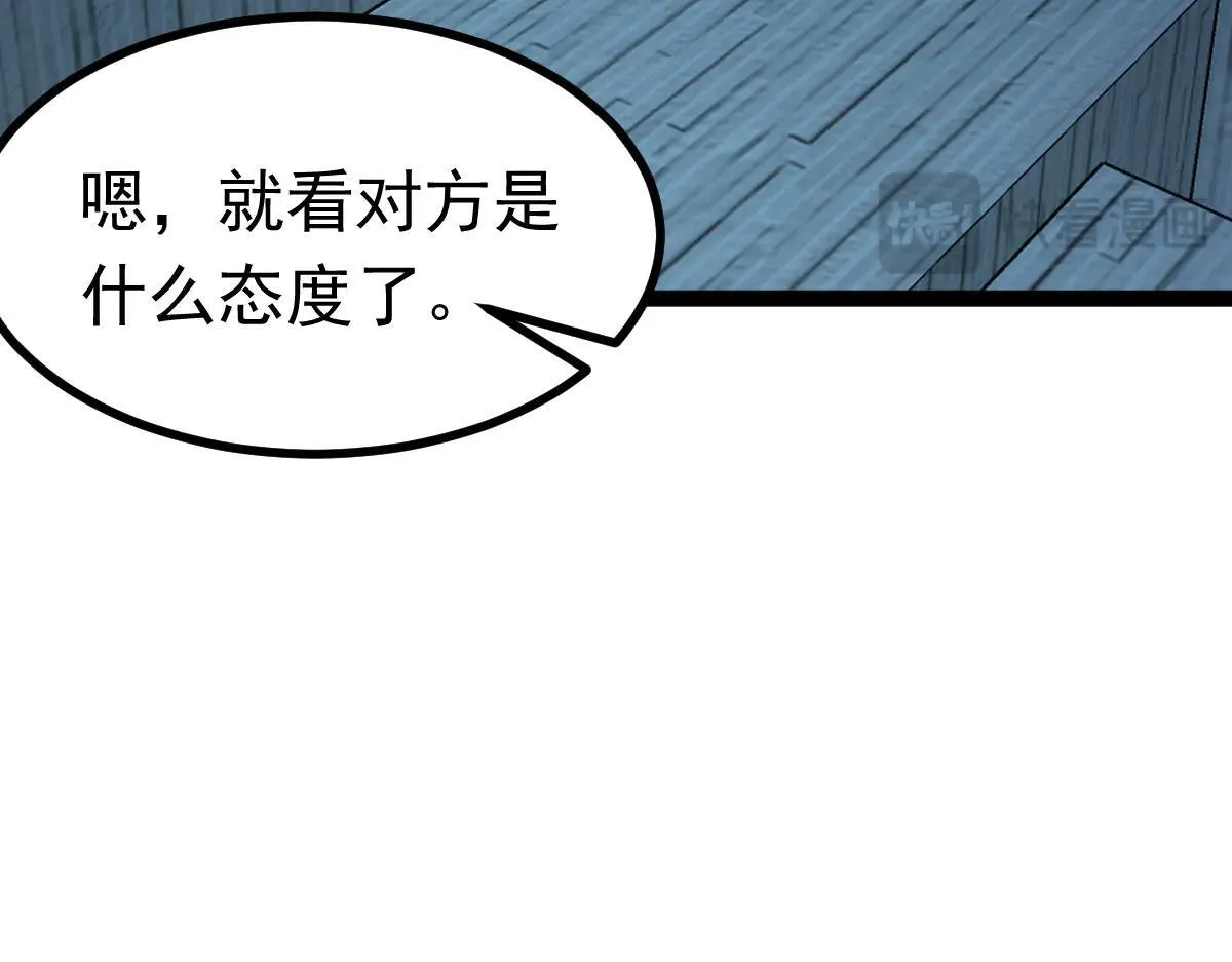 第70话 守株待兔 第108页